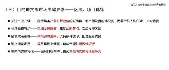 县级文旅投资公司发展方向